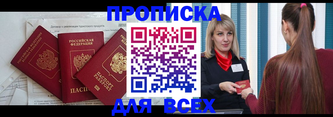 временная регистрация в Хабаровском крае